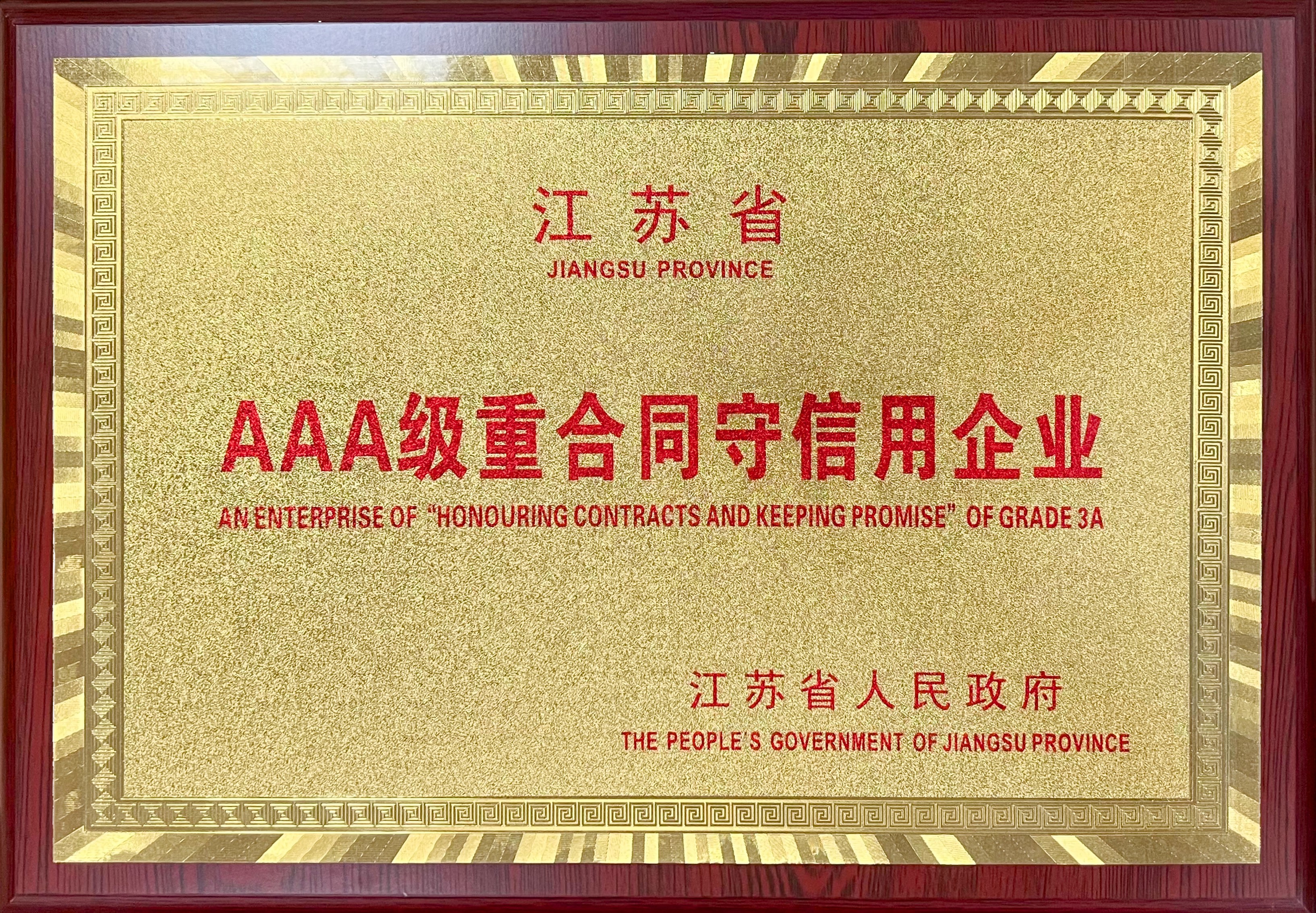 JINSIXI buvo pripažinta „AAA lygio įmonėmis, kurios gerbia sutartis ir laikosi pažadų“ JINSIXI buvo pripažinta „AAA lygio įmonėmis, kurios gerbia sutartis ir laikosi pažadų“